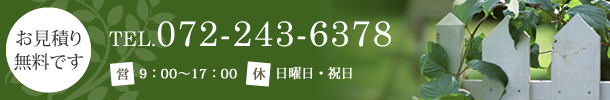 TEL.072-243-6378 営9：00～17：00 休 日曜日・祝日